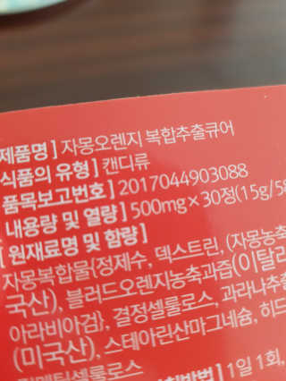 조은약초 자몽 오렌지 복합물 추출물 과라나 나린진 큐어 — 4.5점을 준 리뷰어가 2020년 5월 올린 사용 사진