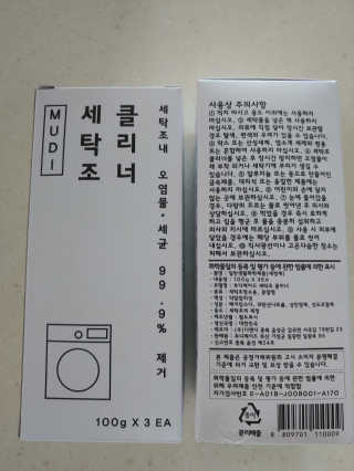 무디메이드 MUDI 세탁조 클리너 2세트 — 4점을 준 리뷰어가 2020년 5월 올린 사용 사진
