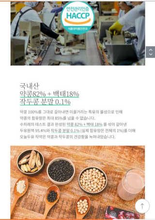 농사지음 약콩과 작두콩으로 만든 오늘두유 작약 — 5점을 준 리뷰어가 2020년 8월 올린 사용 사진