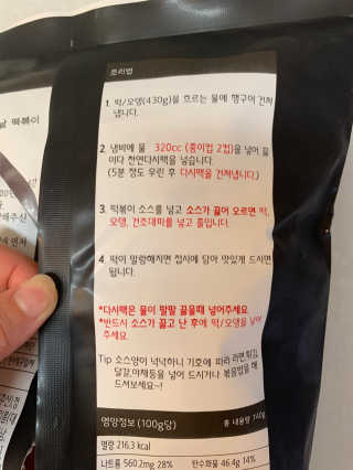 화곡미담 옛날 떡볶이 — 5점을 준 리뷰어가 2020년 5월 올린 사용 사진