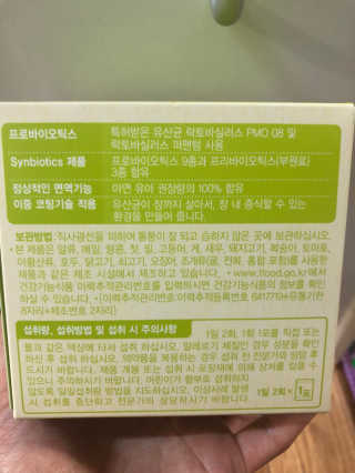 [풀무원베이비밀] 프로바이오락 베이비 튼튼 유산균 — 5점을 준 리뷰어가 2020년 8월 올린 사용 사진
