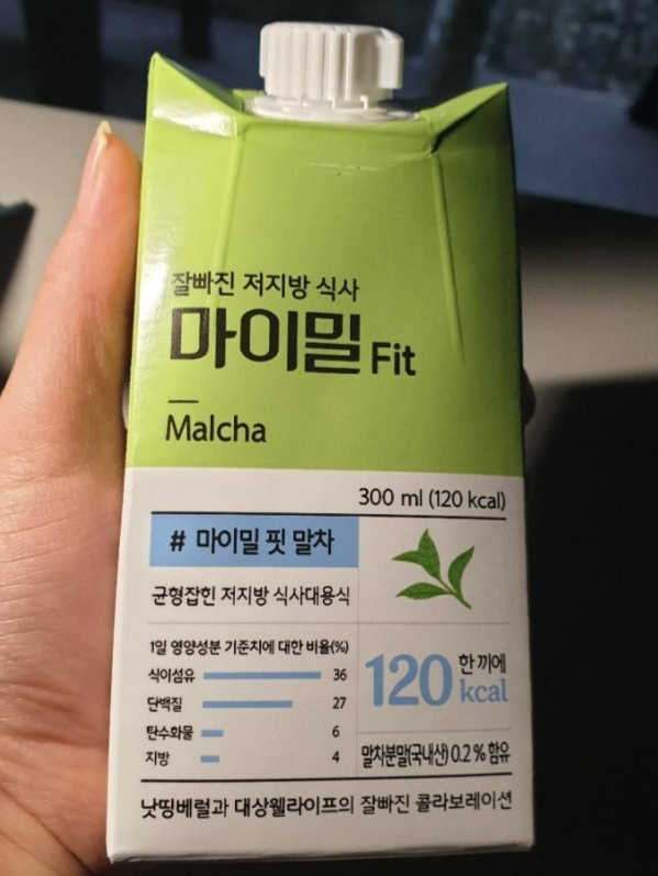잘빠진 저지방 식사 마이밀Fit 리뷰 사진