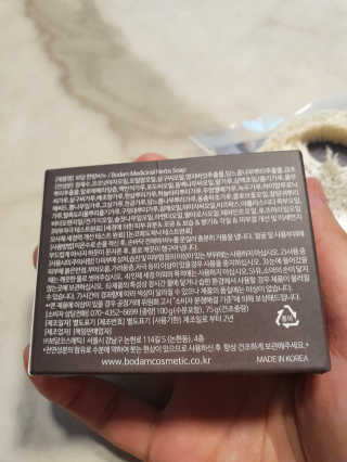 보담 코스메틱 보담 한방 비누 — 5점을 준 리뷰어가 2020년 9월 올린 사용 사진