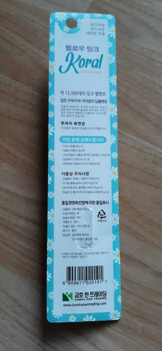 코랄 유기농 성분 천연치약,  코랄 밍크 벨벳칫솔 — 5점을 준 리뷰어가 2020년 4월 올린 사용 사진