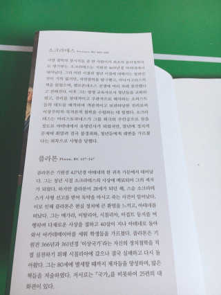 현대지성 소크라테스의 변명·크리톤·파이돈·향연 — 5점을 준 리뷰어가 2020년 6월 올린 사용 사진