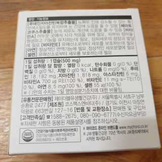 JW중외제약 마이코드 루테인지아잔틴 아스타잔틴 — 4점을 준 리뷰어가 2020년 7월 올린 사용 사진