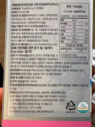 엔젯오리진 모유유산균100 — 4.5점을 준 리뷰어가 2020년 5월 올린 사용 사진
