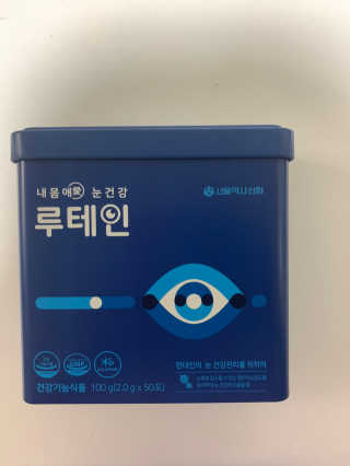 서울약사신협_내몸애눈건강루테인_2g x 50포 — 5점을 준 리뷰어가 2020년 5월 올린 사용 사진