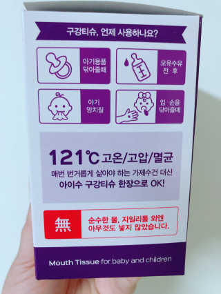 100도 이상에서 삶아 멸균 안심 아이수 구강 티슈 — 5점을 준 리뷰어가 2020년 11월 올린 사용 사진
