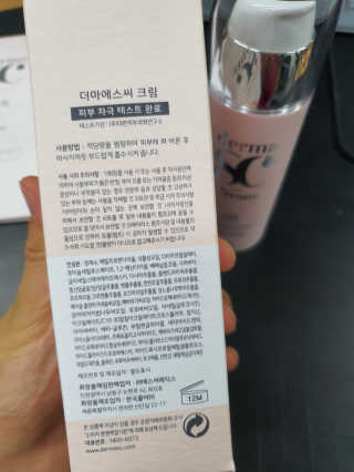 derma SC-Cream 더마에스씨 크림 100ml — 4.5점을 준 리뷰어가 2020년 5월 올린 사용 사진