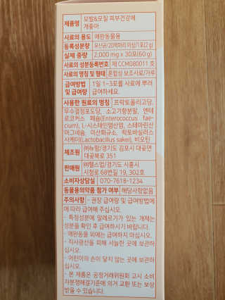 My Pet Care 모발과 모질 피부건강에 개좋아 — 5점을 준 리뷰어가 2020년 12월 올린 사용 사진