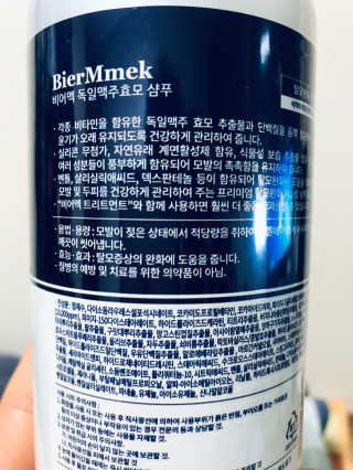 비어멕 독일맥주효모 천연탈모샴푸 — 5점을 준 리뷰어가 2020년 11월 올린 사용 사진