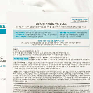 바이오믹 BIOMEEK SENSIMETIC SOOTHING MASK.S — 4점을 준 리뷰어가 2020년 7월 올린 사용 사진