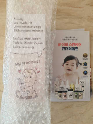 킨더퍼페츠 베이비크림 180ml — 5점을 준 리뷰어가 2020년 9월 올린 사용 사진