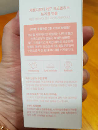 세렌디뷰티 레드 프로폴리스 트리플 앰플 — 5점을 준 리뷰어가 2020년 8월 올린 사용 사진