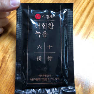 [시즌6] 이경제 더힘찬녹용 1개월분 — 5점을 준 리뷰어가 2020년 7월 올린 사용 사진