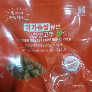 [아침몰] 바로 먹는 실온보관 닭가슴살 소시지 큐브 5팩 — 4점을 준 리뷰어가 2020년 10월 올린 사용 사진