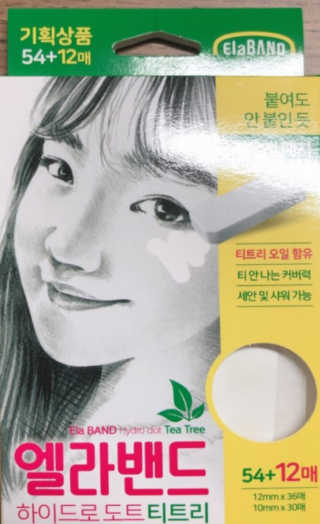 엘라밴드 하이드로 도트 스팟패치 12mm, 티트리 — 5점을 준 리뷰어가 2020년 8월 올린 사용 사진