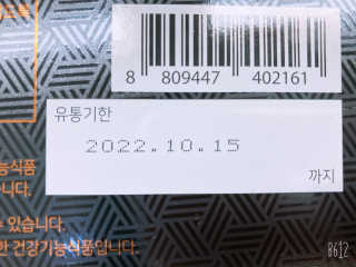 서울약사신협 약사신협_천명플러스스틱_10mlx30포 — 5점을 준 리뷰어가 2020년 11월 올린 사용 사진