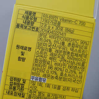 이너미인 VITAMIN-C 700 — 5점을 준 리뷰어가 2020년 8월 올린 사용 사진