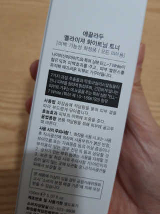 ECLADO 에끌라두 멜라이져 화이트닝 토너 — 5점을 준 리뷰어가 2020년 9월 올린 사용 사진