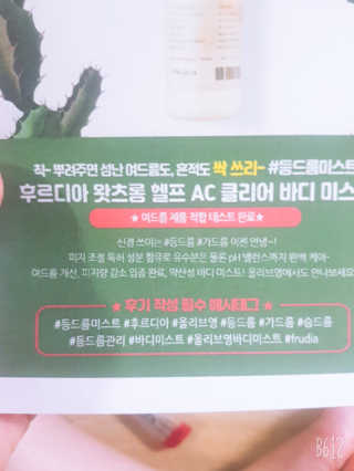 [후르디아] 등드름 잡는 바디 미스트 2개 세트 — 5점을 준 리뷰어가 2020년 7월 올린 사용 사진