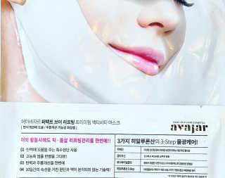아 바자르 퍼펙트 브이 리프팅 프리미엄 액티비티 마스크 — 5점을 준 리뷰어가 2021년 1월 올린 사용 사진
