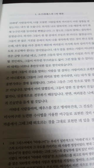현대지성 소크라테스의 변명·크리톤·파이돈·향연 — 5점을 준 리뷰어가 2020년 7월 올린 사용 사진