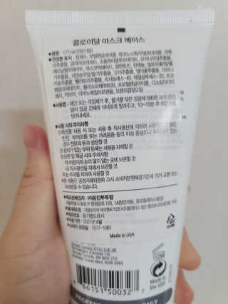 더말로지카 콜로이달 마스크 베이스 전문가용 — 4.5점을 준 리뷰어가 2020년 6월 올린 사용 사진