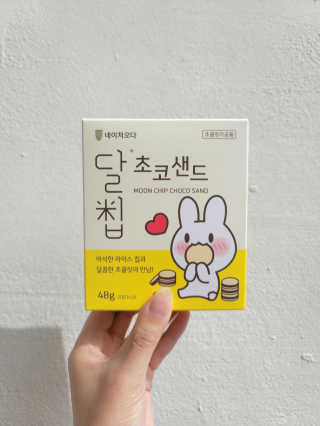 네이처오다 달칩 초코샌드 — 4점을 준 리뷰어가 2020년 8월 올린 사용 사진