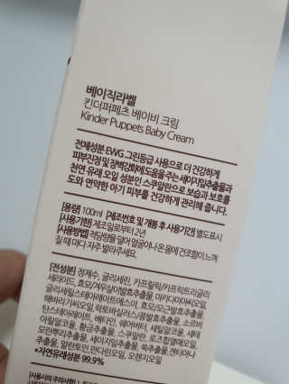킨더퍼페츠 베이비크림 100ml — 5점을 준 리뷰어가 2020년 4월 올린 사용 사진