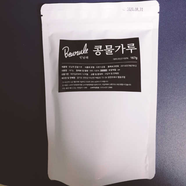 빈날래 콩물가루 리뷰 사진