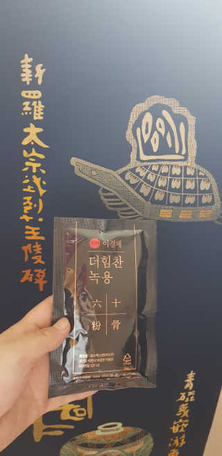 [시즌6] 이경제 더힘찬녹용 1개월분 — 5점을 준 리뷰어가 2020년 7월 올린 사용 사진