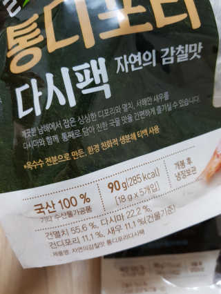 [풀무원] 자연의 감칠맛 통디포리, 통멸치 다시팩 세트 — 5점을 준 리뷰어가 2020년 5월 올린 사용 사진