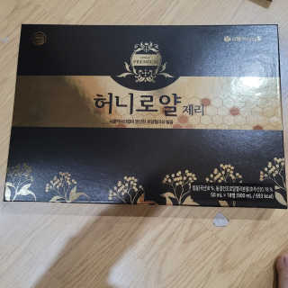 서울약사신협 약사신협_허니로얄제리_50mlx18병 — 4점을 준 리뷰어가 2020년 9월 올린 사용 사진