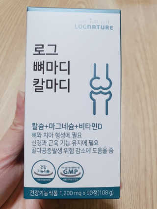 로그네이처 로그 뼈마디 칼마디 — 5점을 준 리뷰어가 2020년 5월 올린 사용 사진