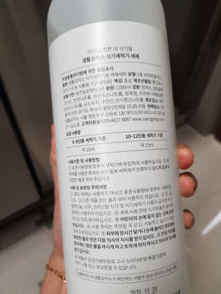 [생활공작소] 식기세척기용 액체세제  X 2개입 — 5점을 준 리뷰어가 2020년 12월 올린 사용 사진
