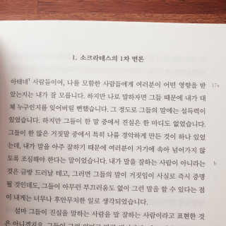 현대지성 소크라테스의 변명·크리톤·파이돈·향연 — 5점을 준 리뷰어가 2020년 4월 올린 사용 사진