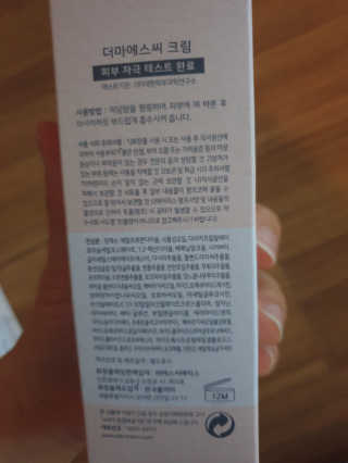 derma SC-Cream 더마에스씨 크림 100ml — 4점을 준 리뷰어가 2020년 4월 올린 사용 사진