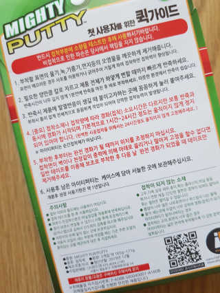 국민접착제 마이티퍼티 — 5점을 준 리뷰어가 2020년 5월 올린 사용 사진
