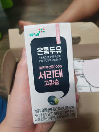 서울에프엔비 온통두유 서리태통두유99.8 / 고칼슘 / 프리바이오틱 — 5점을 준 리뷰어가 2020년 10월 올린 사용 사진
