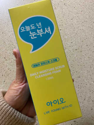 IO 아이오 오늘도 넌 눈부셔 - 데일리 스크럽 클렌징폼 — 4점을 준 리뷰어가 2020년 10월 올린 사용 사진