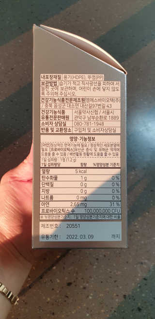 서울약사신협_온가족을위한생유산균츄어블_1200mgx180정 — 5점을 준 리뷰어가 2020년 11월 올린 사용 사진