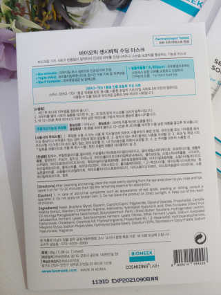 바이오믹 BIOMEEK SENSIMETIC SOOTHING MASK.S — 5점을 준 리뷰어가 2020년 7월 올린 사용 사진