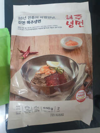 [해주냉면] 신천맛집 매운 비빔냉면 2인분 + 무절임 — 4점을 준 리뷰어가 2020년 5월 올린 사용 사진