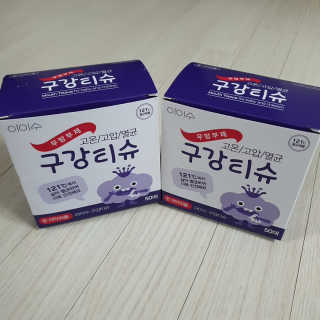 100도 이상에서 삶아 멸균 안심 아이수 구강 티슈 — 5점을 준 리뷰어가 2020년 10월 올린 사용 사진