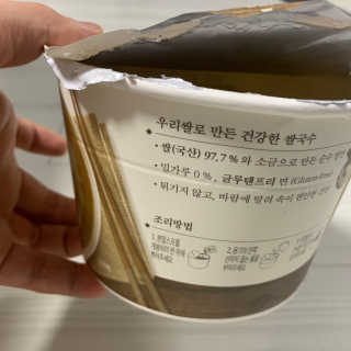 [네이처빌] 우리쌀로 만든 글루텐프리 컵쌀국수 — 5점을 준 리뷰어가 2020년 10월 올린 사용 사진