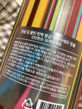 쿤달 딥 클린 탄력 항균 이중미세모 칫솔 16개입 세트 — 4점을 준 리뷰어가 2020년 10월 올린 사용 사진