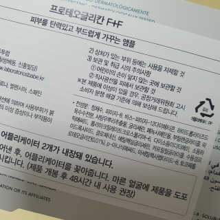 바베 BABE 바베 프로테오글리칸 F+F 앰플 솔루션 — 5점을 준 리뷰어가 2020년 8월 올린 사용 사진
