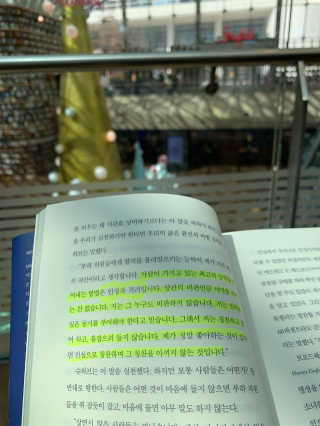 현대지성 데일 카네기 인간관계론 — 4.5점을 준 리뷰어가 2020년 4월 올린 사용 사진